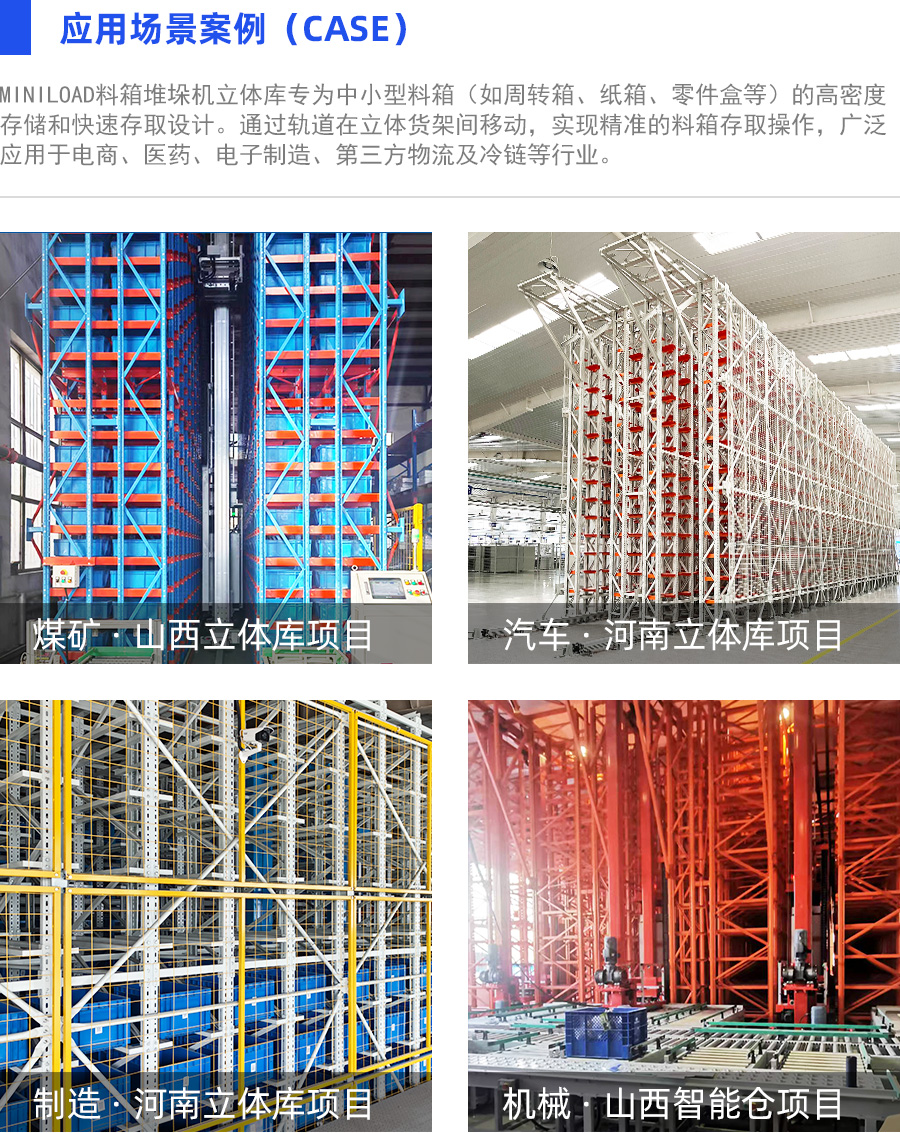 料箱式自動化立體庫